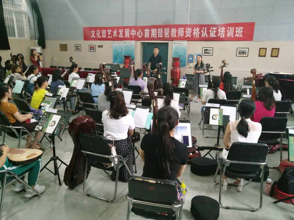 文化部艺术发展中心首期琵琶教师资格认证培训班开班仪式